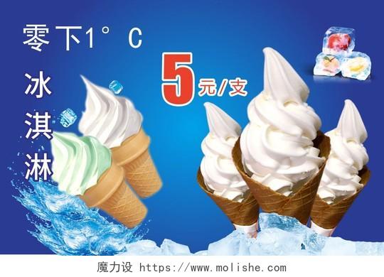 甜品蓝色背景雪糕冰淇淋宣传海报